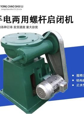 供货螺杆式启闭机手动电动3t-15t单吊点螺杆式手电两用启闭机