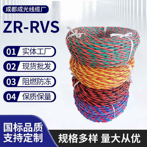 ZR/ZC/-RVS聚氯乙烯绝缘ZC-阻燃绞型电线双绞线机械设备软线国