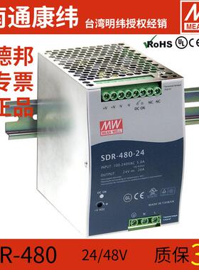 MW明纬SDR导轨稳压480P/960W开关电源12V24V48V工控自动化变压器