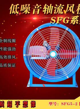 固定式轴流风机SFG5-2固定带脚架纯铜线电机低噪音排风厂房通风机