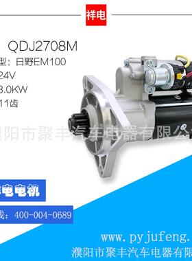 日野EM100汽车起动机马达281001492281001790281001640EK100