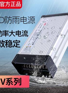 铭伟5V防雨开关电源300W350W400W60a70a80aLED招牌显示屏防水电源