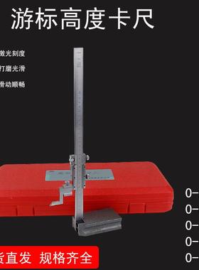 桂林山字高度游标卡尺0-300MM精度0.02MM高度划线尺现货