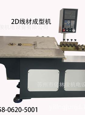 全自动铁丝平板设备镀锌丝弯框折弯扁铁扁线弯线机数控2D线材成型