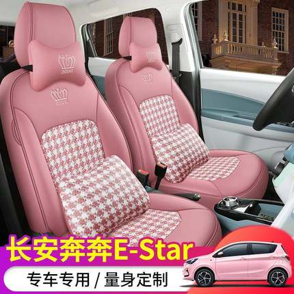 ST长安奔奔e-star千鸟格专车专用汽车座套新定作座垫坐垫