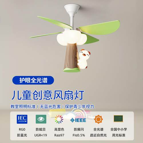 新款全光谱智能儿童房灯卡通卧室风扇灯创意熊抱树男孩女孩吊扇灯