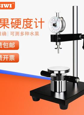 SHSIWI指针水果硬度计GY水果成熟度测试果品果实硬度检测支架