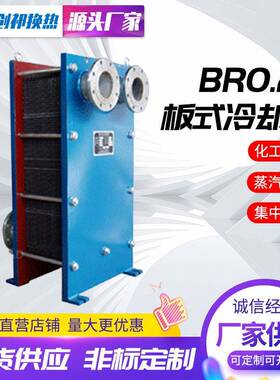 板式冷却器07-BR0.23供应板翅式列管式换热器吊机板式换热器