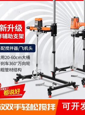 搅拌机固定架支架电动水钻搅拌分散搅拌机手持式水泥腻子粉搅拌器