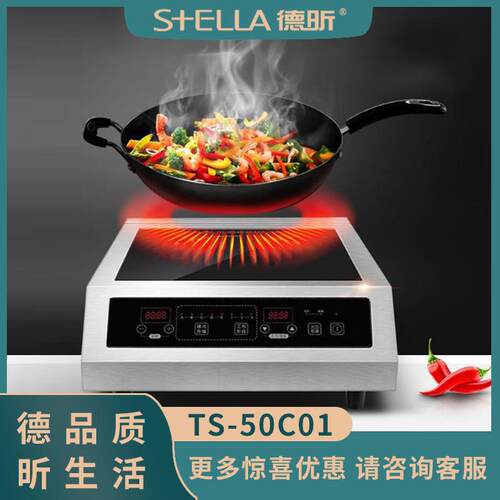 德昕TS-50C01大功率商用电磁炉保温炉单灶西餐厅商用火锅炉5000W