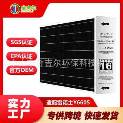 适配雷诺士LennoxY6605空气净化器滤芯16x26x5MERV16滤网