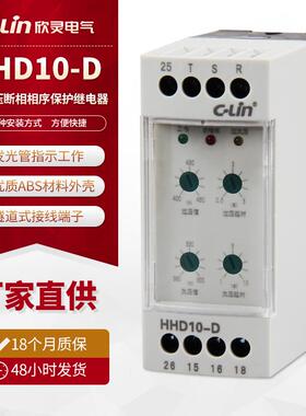 欣灵HHD10-D过欠压断相相序三相电压不平衡保护继电器