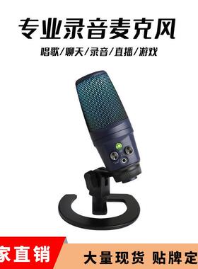 USB麦克风GAM-S08有线直播k歌声卡电容麦克风游戏会议麦全套