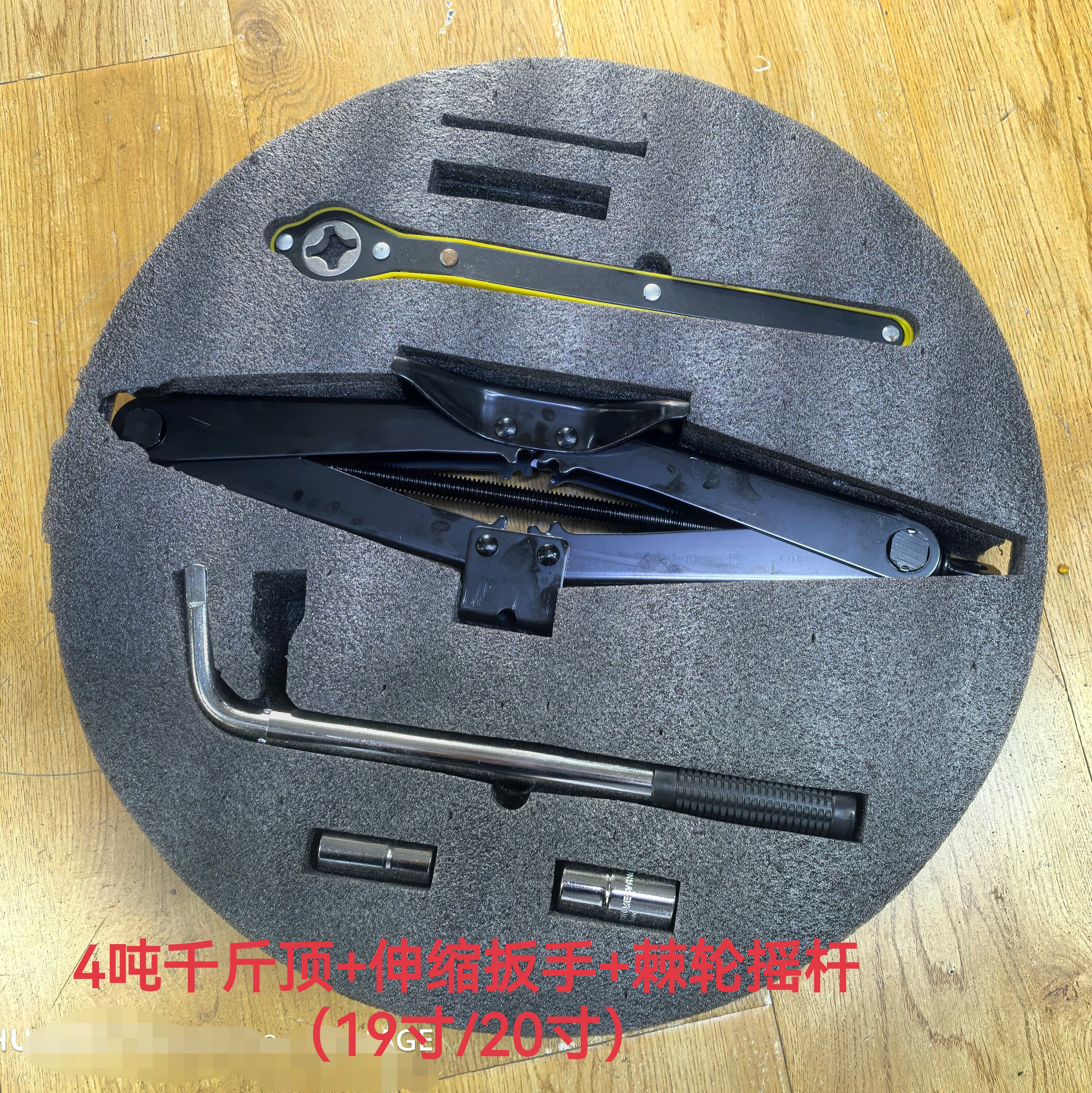 随车工具套装千斤顶