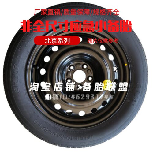 北京BJ30 标准版 进阶版 轻野版BJ20 营运版 雷达RD6非全尺寸备胎