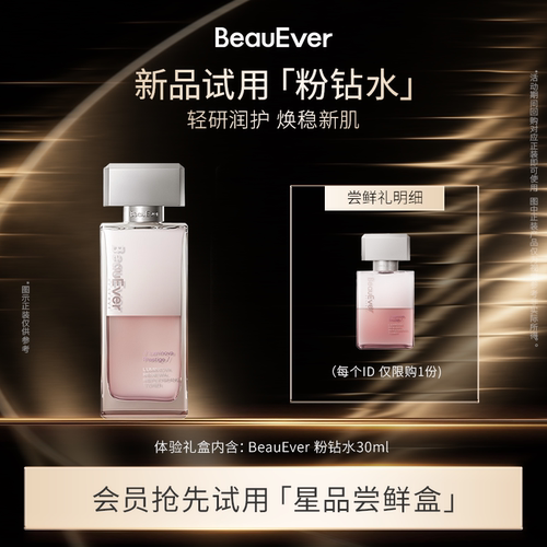 【U先试用】BeauEver铂金焕活精粹水乳霜紧致透亮敏肌焕活提升