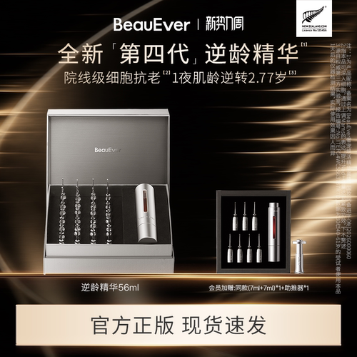 BeauEver紧致逆龄精华液56ml补水补胶抗皱紧塑淡纹紧致TK