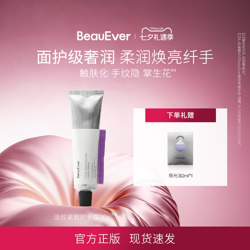 BeauEver雪融柔润护手霜30g定制木质调香氛持久保湿轻盈易吸收