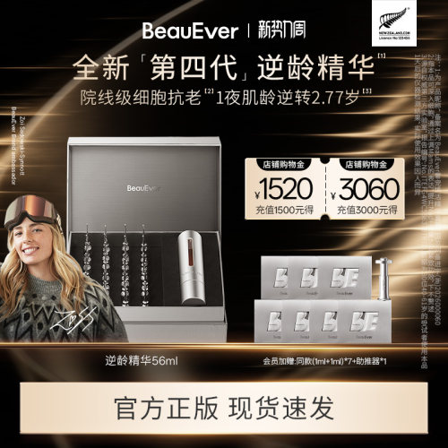 【温暖的客栈同款】BeauEver紧致逆龄精华液56ml补水补胶抗皱紧塑