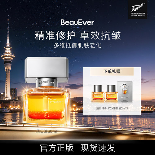 BeauEver落日焕活精华油30ml修护紧致以油养肤多维抵御老化抗皱