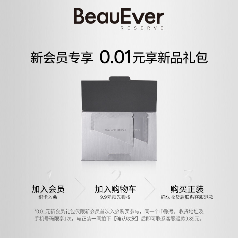 【新会员礼包】BeauEver鱼子酱双舱眼霜1g+1g便携装