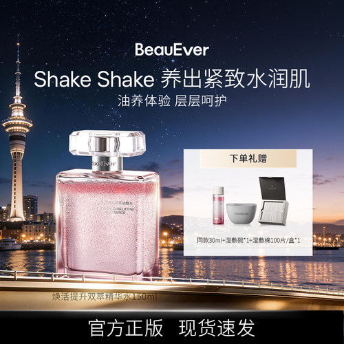 BeauEver引力塑颜双相油敷水150ml滋润保湿抗皱紧致敏感肌可用