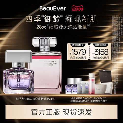 BeauEver极光精华油+引力塑颜双相油敷水150ml紧致焕亮以油养肤