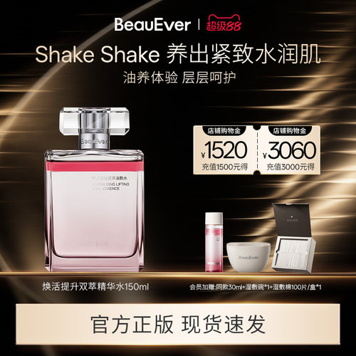 BeauEver引力塑颜双相油敷水150ml滋润保湿紧致敏感肌可用