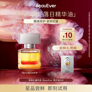 【U先试用】BeauEver落日油2ml抗皱紧致淡细纹保湿多种肤质可用
