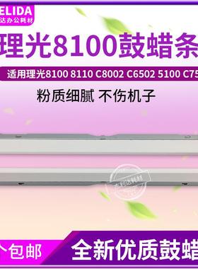适用理光PRO81008110C8002C65025100C751鼓蜡条清洁刮板