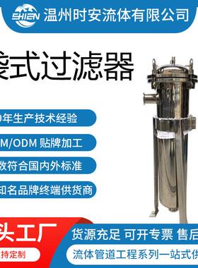 不锈钢袋式过滤器油漆涂料胶水溶剂过滤器大流量袋式过滤器