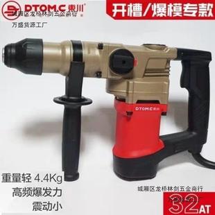 东川电锤电镐电锤冲击钻两用专用配件家用电动大功率32AT两用电锤