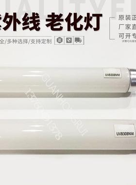 UVB-308NM20W600MM中波紫外线老化灯管模拟太阳光老化试验灯管