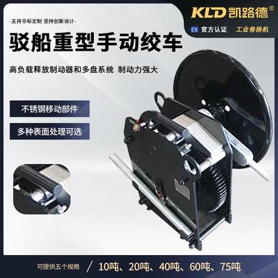 驳船重型手动绞车不锈钢10T20T40T60T75T重型棘轮左右手船用绞车