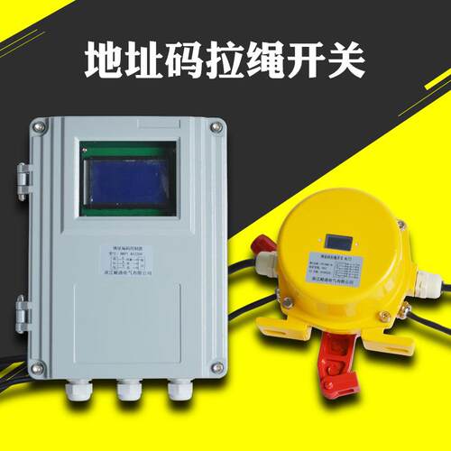 手动带地址码拉绳开关FKLT2-II一体两用双向拉绳拉线紧急停机开关