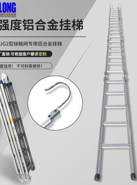 RLl-LHGJ2型铝合金挂梯铁路接触网折叠挂梯高强度铝镁合金梯子