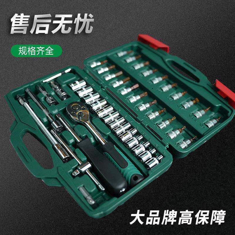 汉邦46件套汽配工具套装家用多功能工具箱五金套装汽修套筒组装