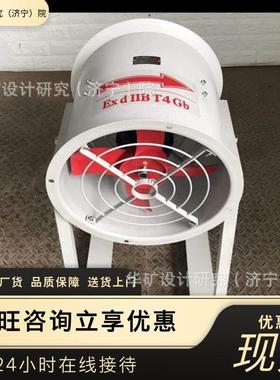防爆轴流风机低音低噪铜制电机BFS-600/380岗位式防爆轴流风机