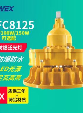 BFC8125LED防爆泛光灯70Wled吊杆式防爆灯车间吸顶式防爆冷光灯