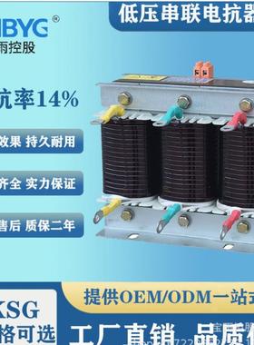 直销电抗器低压串联电抗器CKSG系列10-50kvar电抗率14%铜线