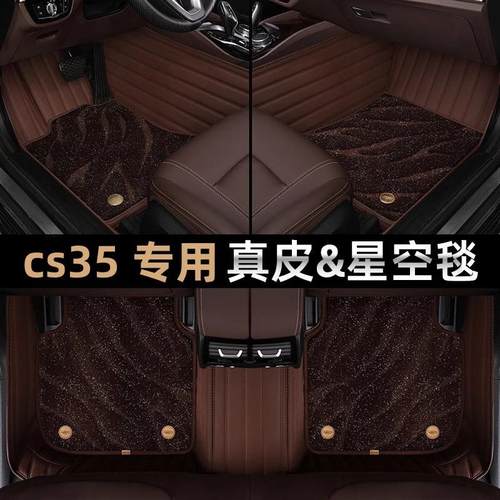 长安cs35cs75cs55cs15睿骋cc悦翔V3逸动XT专用全包围汽车脚垫