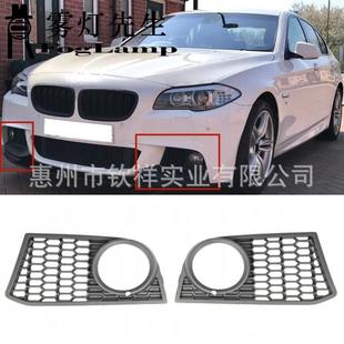 适用于11 宝马5系F10F11保险杠雾灯罩雾灯挡板51117906197 16款