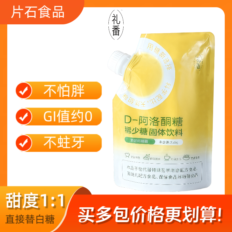 健身D阿洛酮糖天然稀少糖糖尿人代糖烘培冲饮0糖0脂GI约0控糖阻糖,粮油调味/速食/干货/烘焙,木糖醇/代糖,淘宝优惠券,粉丝福利购,淘宝优惠卷