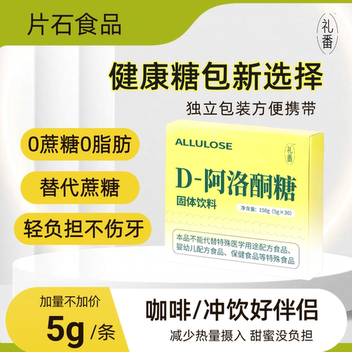 阿洛酮糖条包咖啡伴侣低卡GI约0