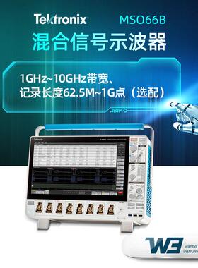 泰克6系列示波器MSO64B/MSO66B/MSO68B带宽1GHz~10GHz数字示波器