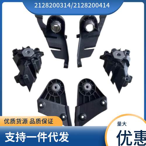21282003142128200414适用于奔驰E级W212左右大灯支架修包1套