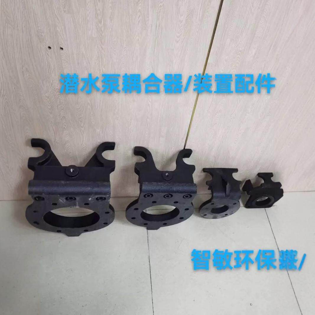 污水泵自耦装置铸铁配件连接片支架不锈钢地下室污水提升器固定式图片