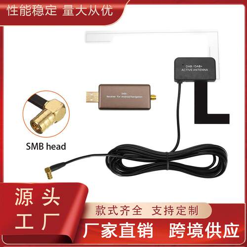 汽车导航DAB数字广播收音器/车载主机的DAB接收器适配APK控制