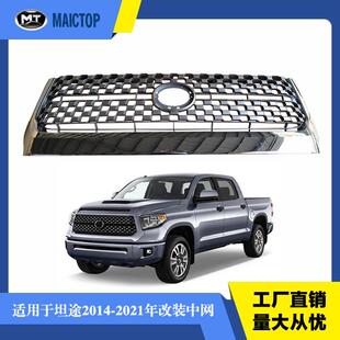 坦途中网电镀加黑色圆形标tundra2014-2022年适用格栅镀铬蜂窝网