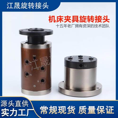 机床夹具液压旋转接头桁架卧式加工中心夹具法兰连接高温旋转接头